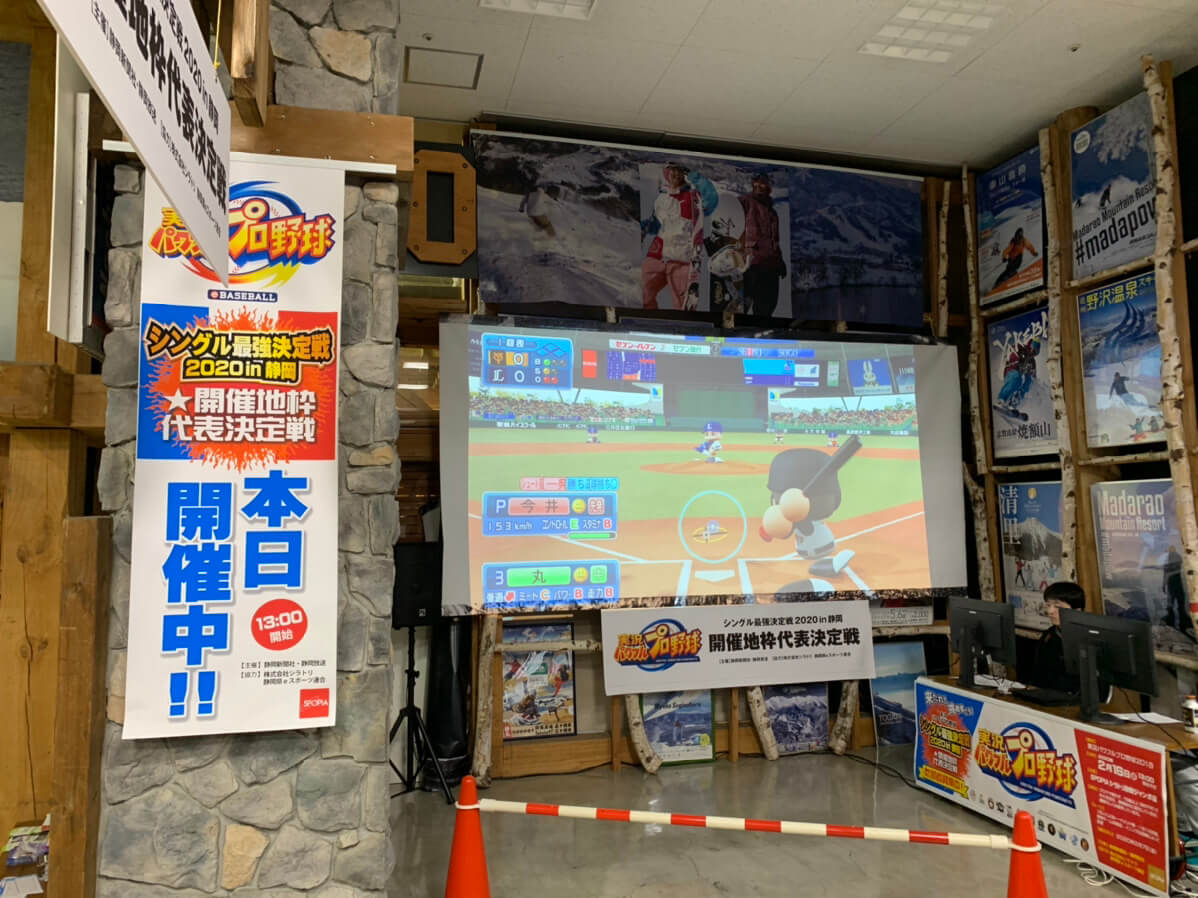 パワフルプロ野球 シングル最強決定戦 2020 in 静岡の写真１