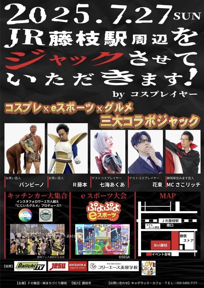 ぷよぷよeスポーツ 藤枝ジャック杯（藤枝駅周辺をジャックさせていただきます。2内にて開催）の写真１