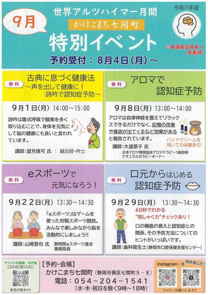 かけこまち七間町 9月特別イベント eスポーツで元気になろうの写真2