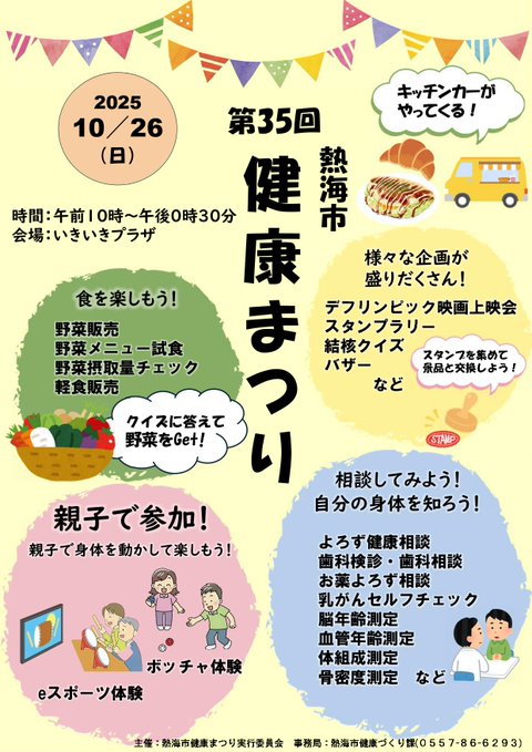 第35回 熱海市健康祭り eスポーツブースの写真1