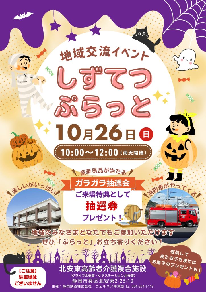 しずてつぷらっと 2025秋 eスポーツブースの写真1