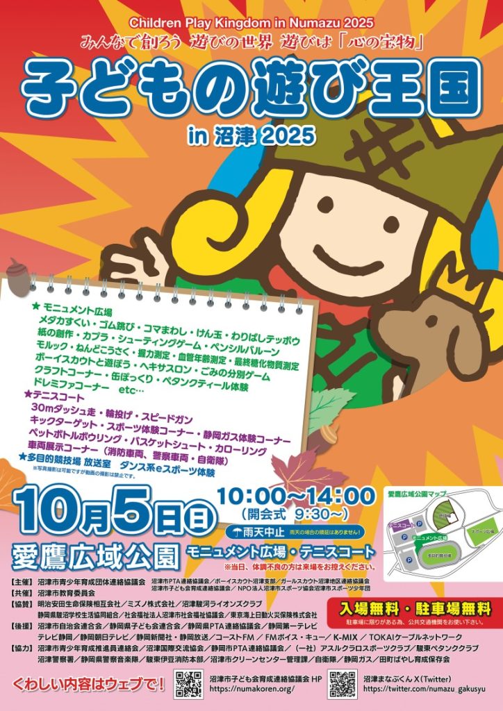 子どもの遊び王国 in 沼津 2025の写真１