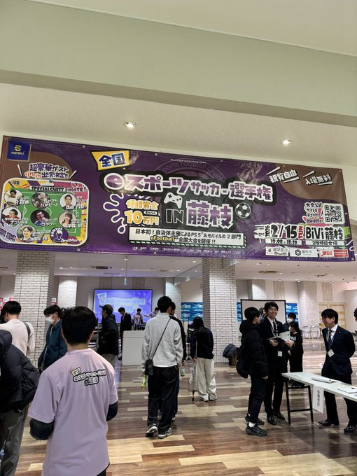 全国eスポーツサッカー選手権 in 藤枝の写真２